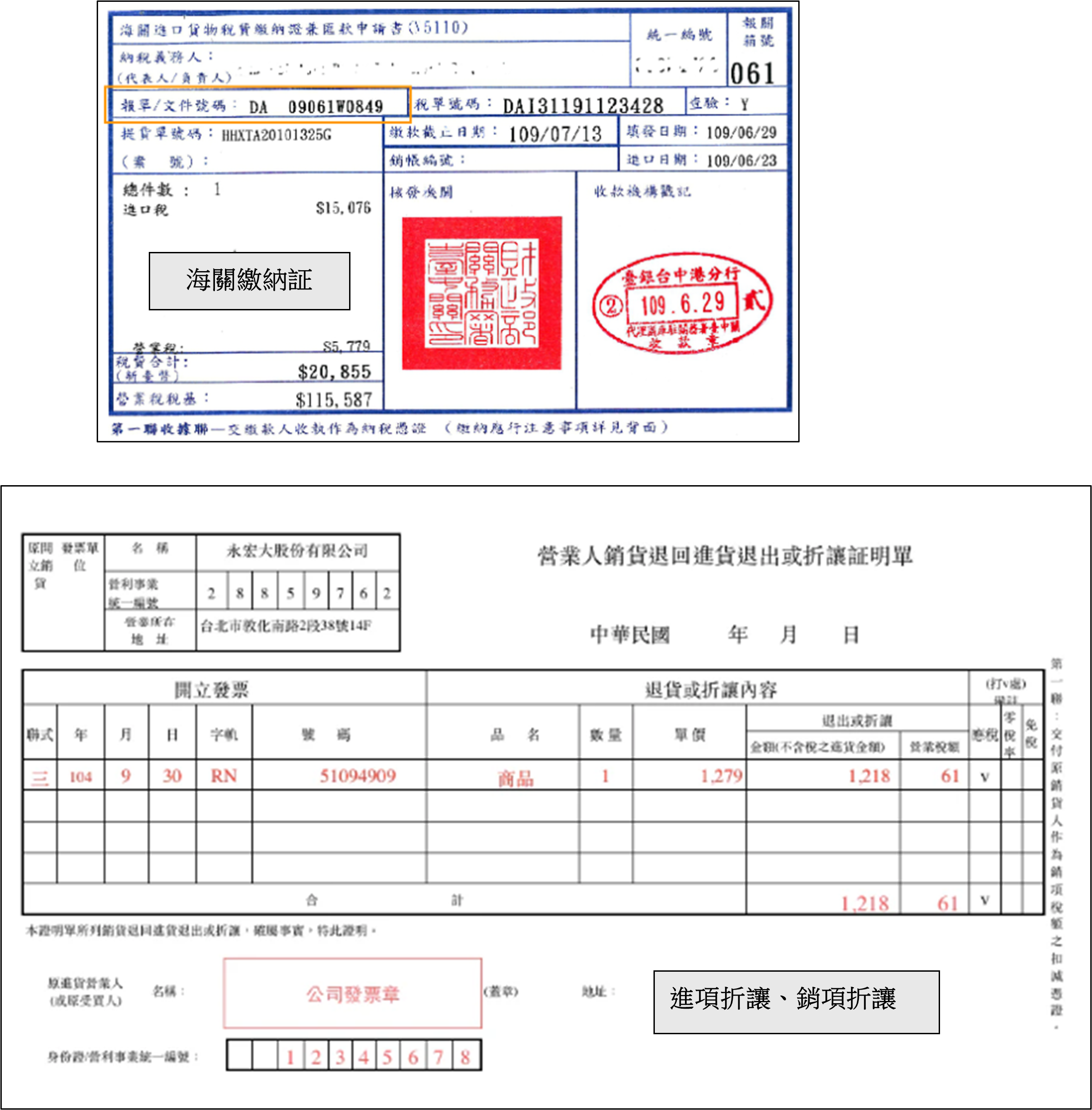 發票種類