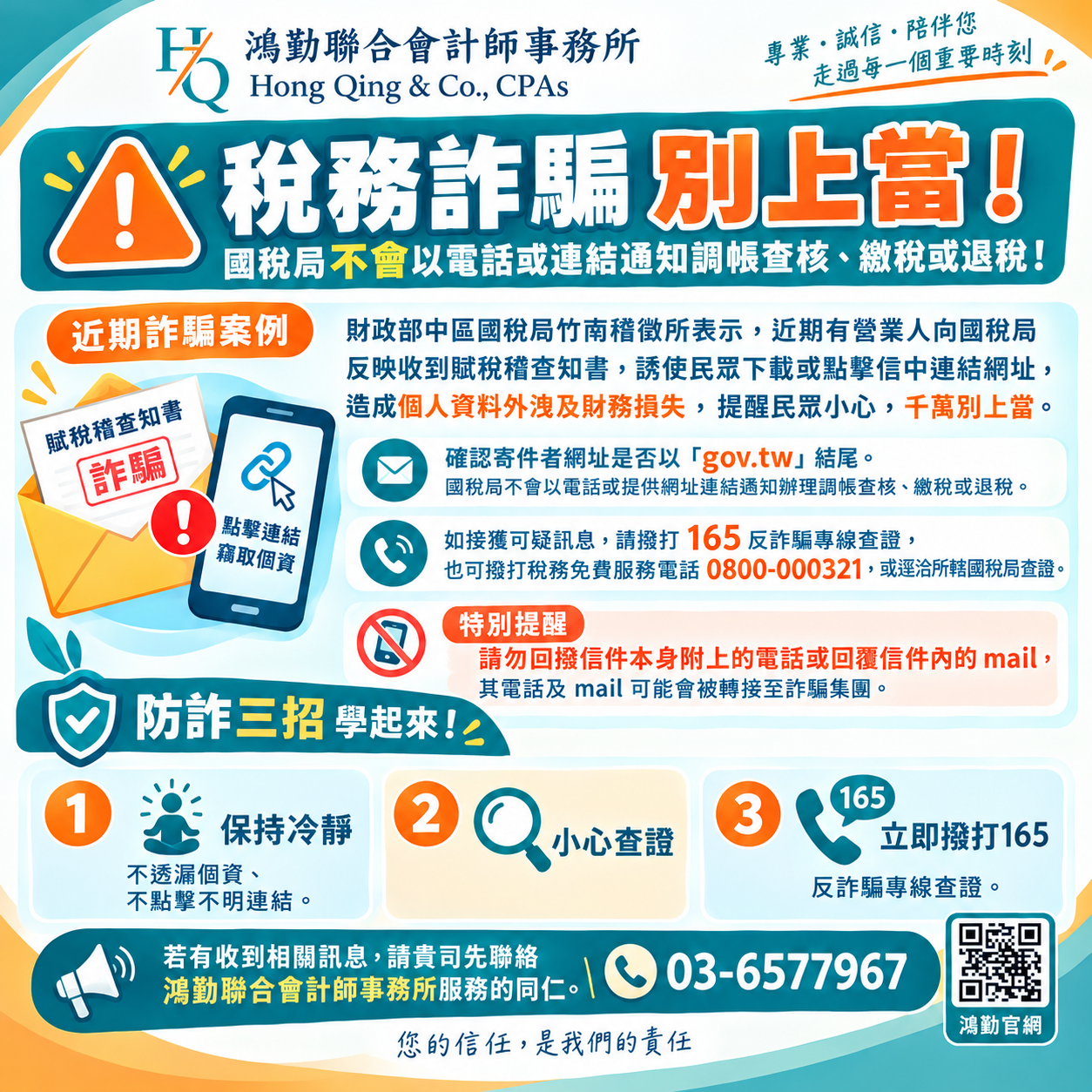 財政部詐騙信件層出不窮，千萬別上當！